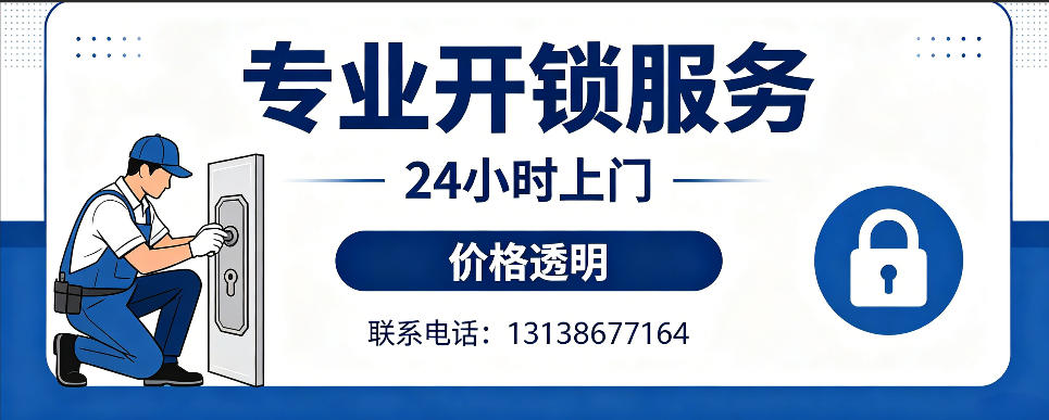 定边 开防盗门｜家用入户门无损开锁、反锁开门、换锁芯维修公司